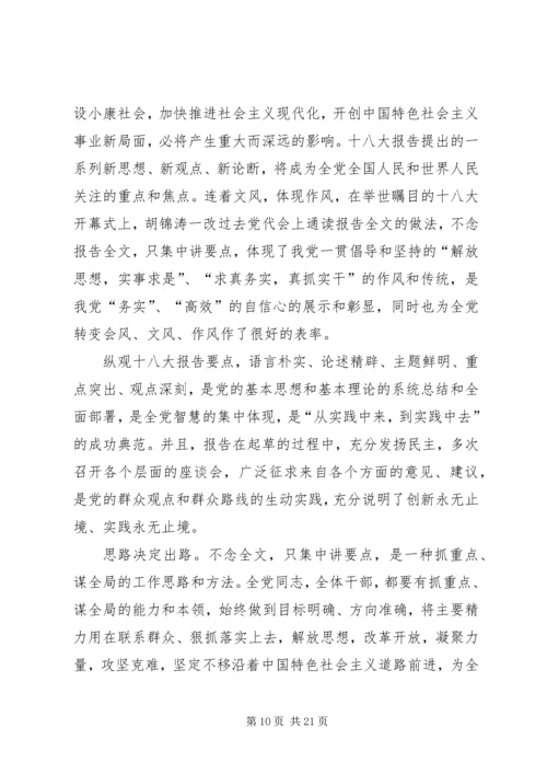 学习十八大精神之感想.docx