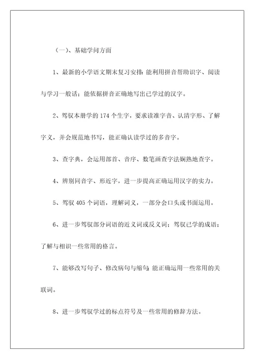 语文学习计划7