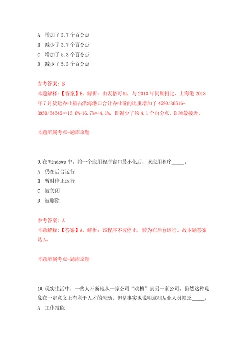 2022年03月中国科学院脑科学与智能技术卓越创新中心刘真研究组招考聘用模拟考卷（9）