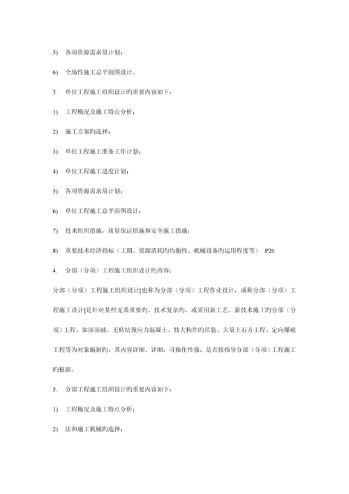 2023年二级建造师建筑施工管理文档电子书.docx