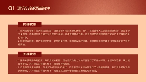 红色精神七一建党节党史党课教学通用PPT模板