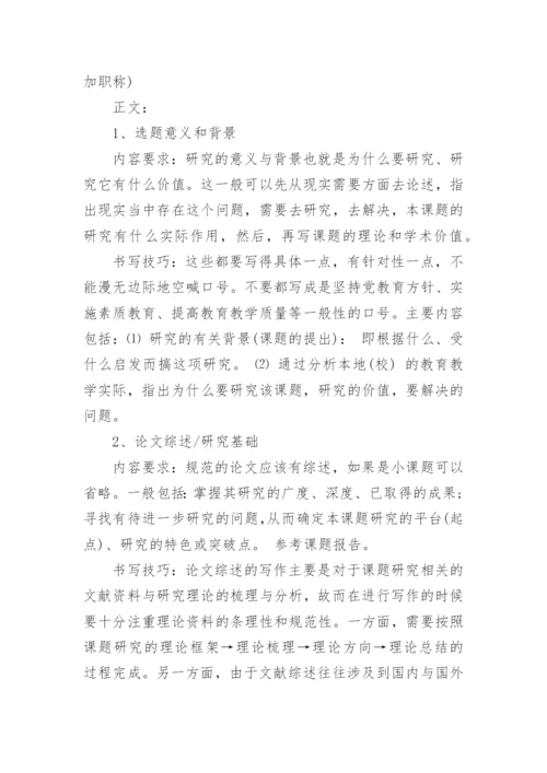 论文的开题报告提纲.docx