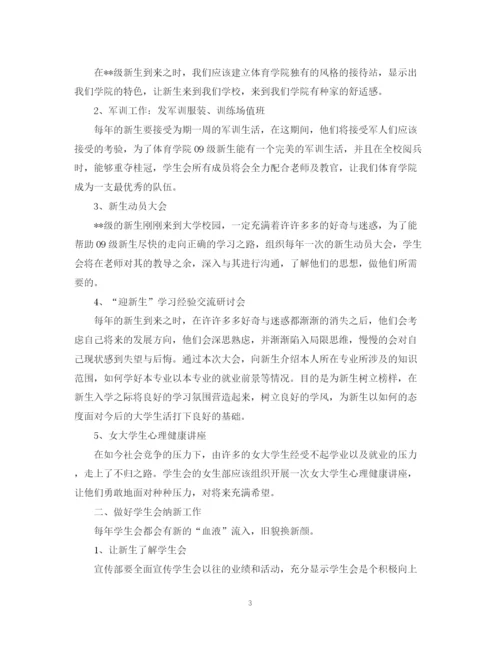 精编之大学团委工作计划书怎么做.docx