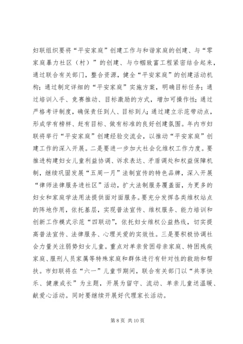 年度妇女委员会工作计划.docx