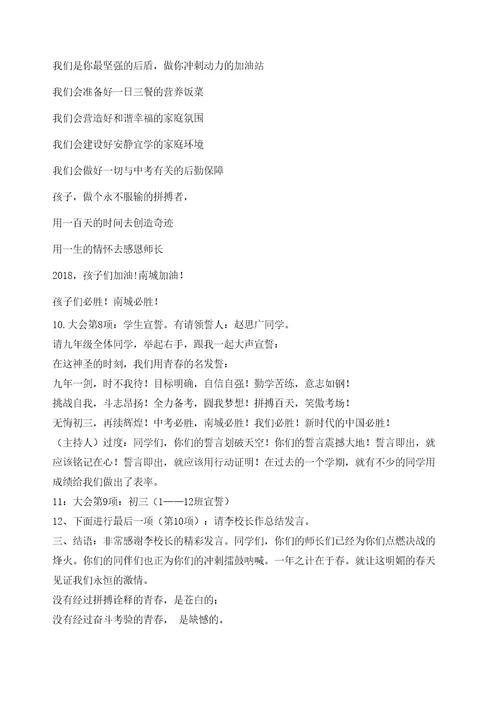 初三百日冲刺誓师大会方案