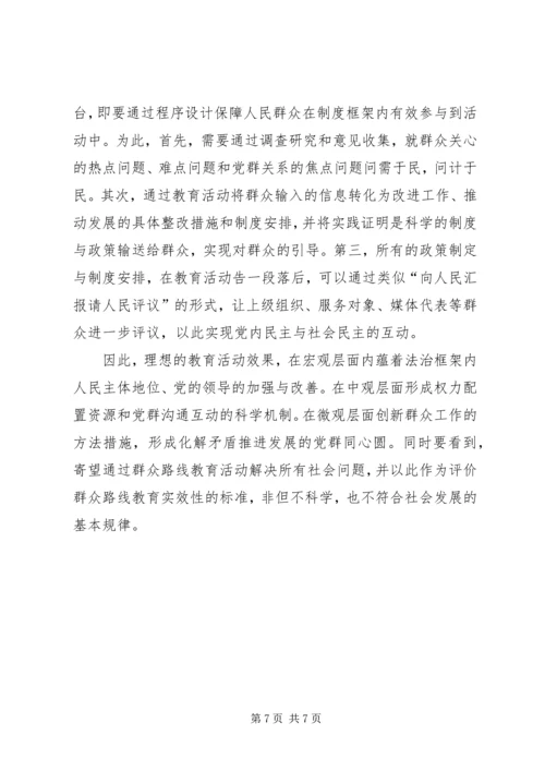 群众路线活动书记党课讲稿.docx