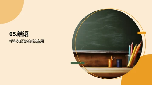 学科知识深度解读