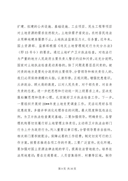 副县长在全县国土资源工作会议上的讲话_1 (3).docx