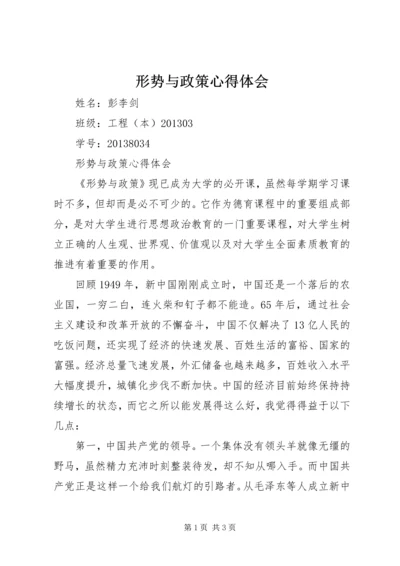 形势与政策心得体会_1 (4).docx