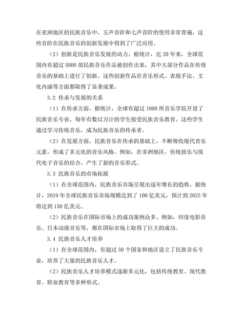 传统与创新：民族音乐的发展路径