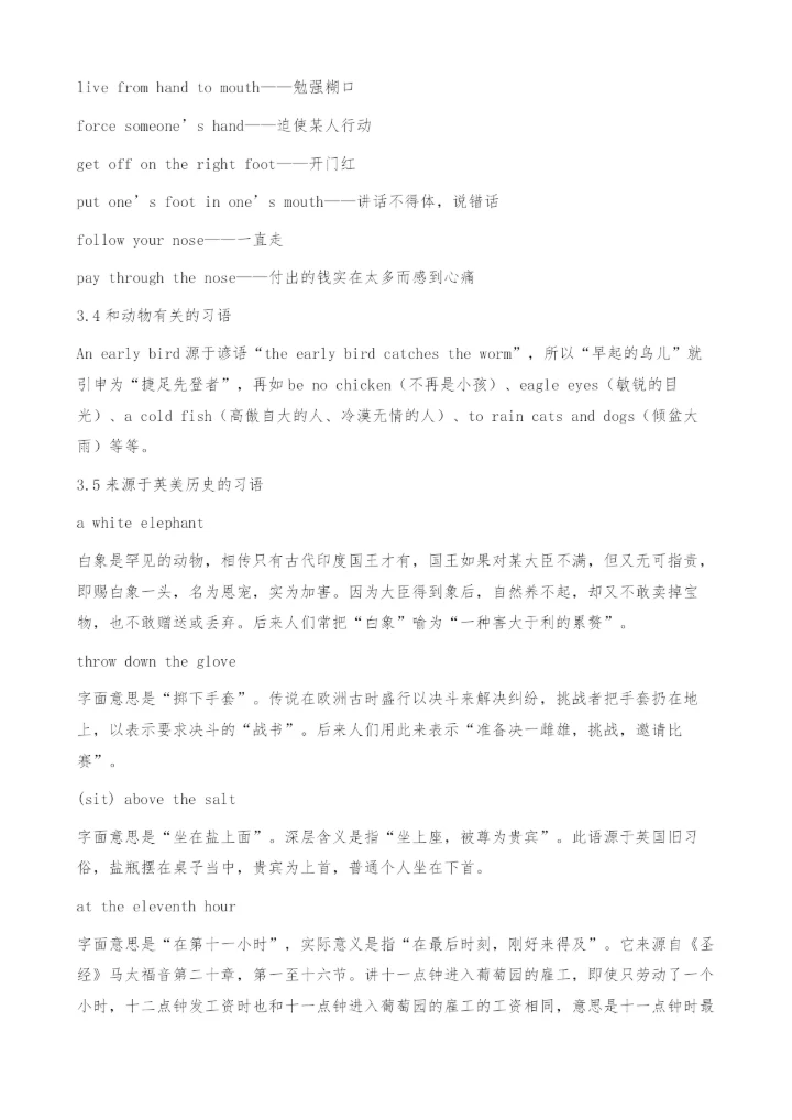 英汉习语的对比研究.docx