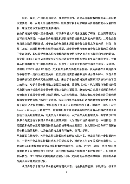 中国食品价格指数的影响因素分析