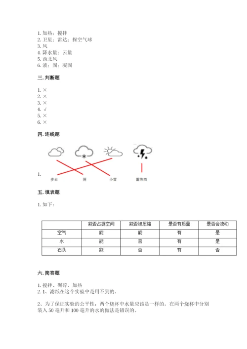 教科版三年级上册科学期末测试卷含答案（巩固）.docx