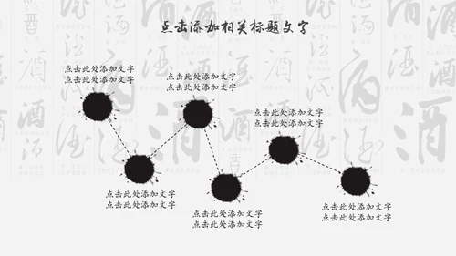 中国风酒文化宣传通用PPT模板