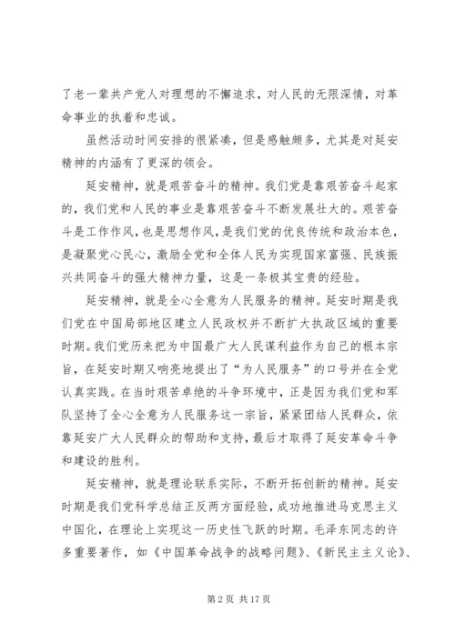 学习延安精神心得体会 (5).docx