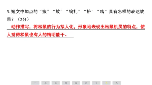 统编版语文五年级上册第五单元素养测评卷课件