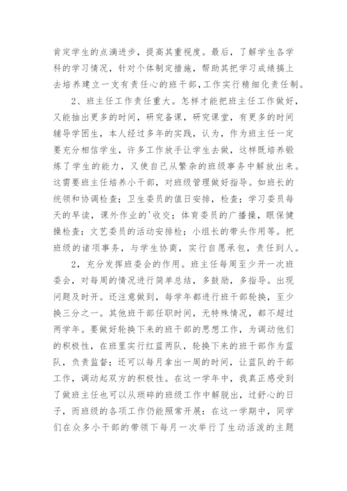小学四年级下册班主任工作总结.docx