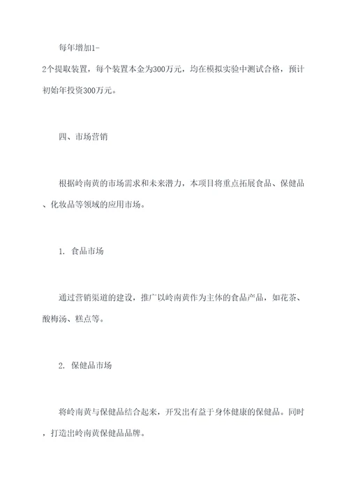 创新创业重楼种植计划书