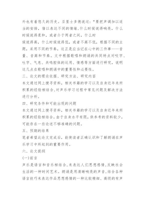2022毕业论文开题报告范文.docx