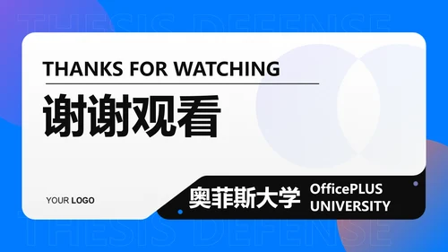 简约风毕业论文答辩汇报