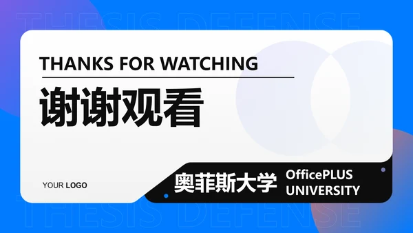 简约风毕业论文答辩汇报