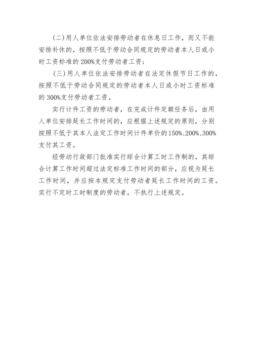 劳动者加班费法律规定(最新).docx