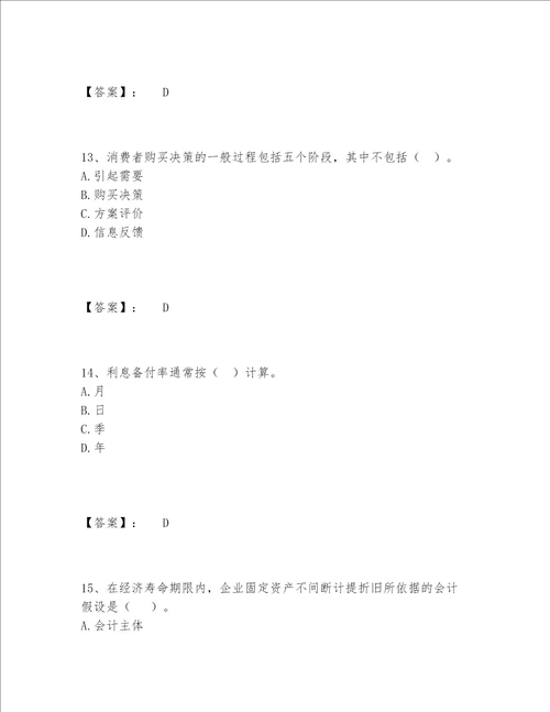 2022年房地产估价师之开发经营与管理题库题库含答案（夺分金卷）