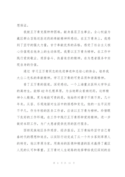 学习王万青同志先进事迹心得体会.docx