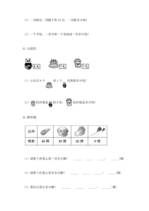 二年级上册数学应用题100道精品（易错题）.docx