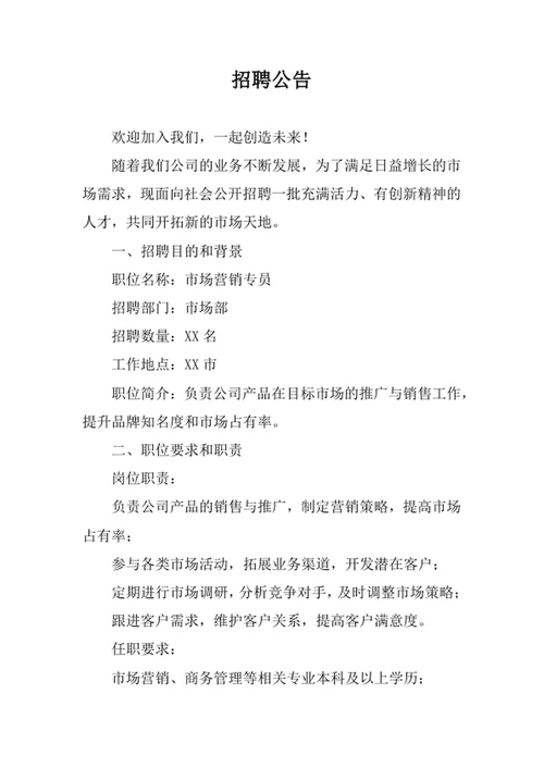 招聘公告