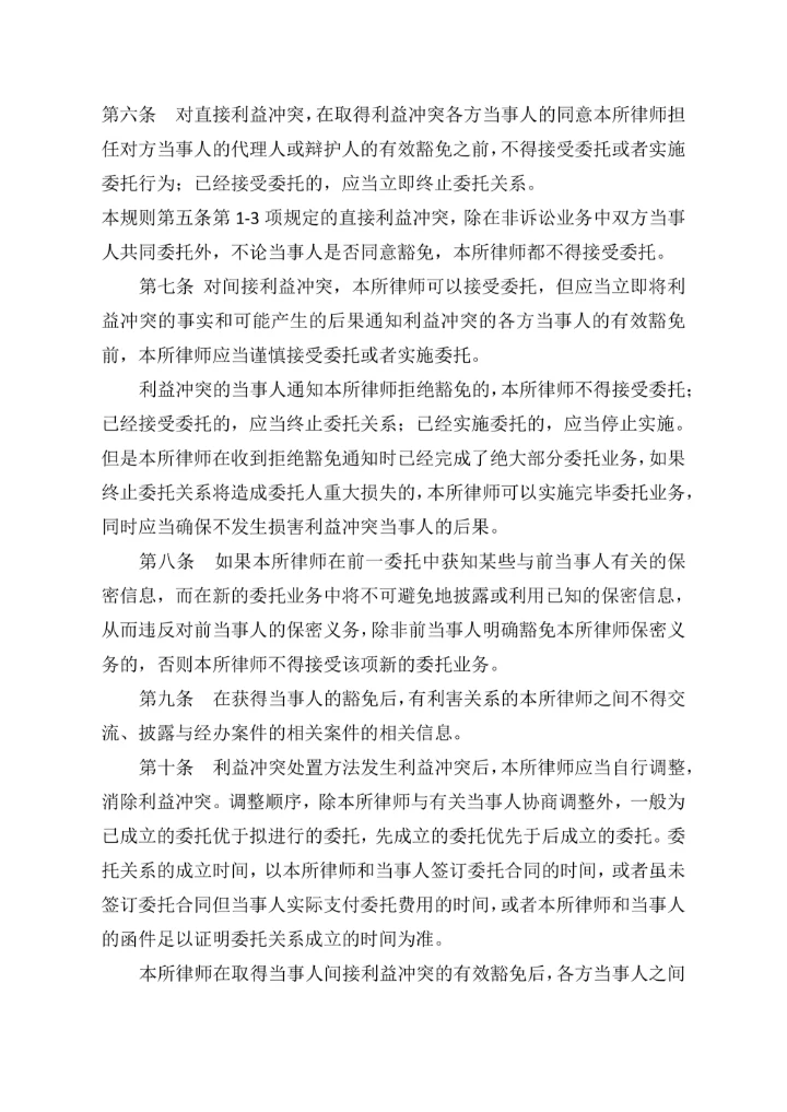 利益冲突审查制度