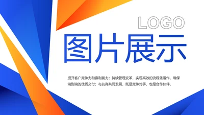 蓝色创意产品介绍图片展示PPT动态模板