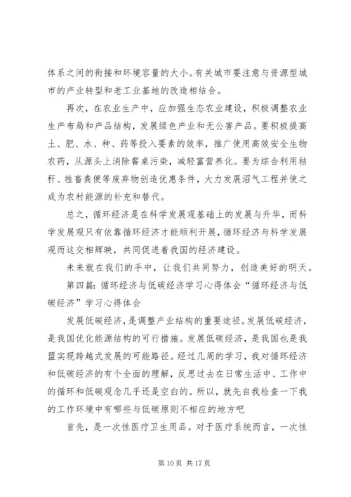 学习循环经济心得(1)精编.docx