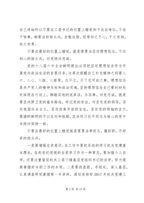 关于个人追赶超越学习心得体会.docx