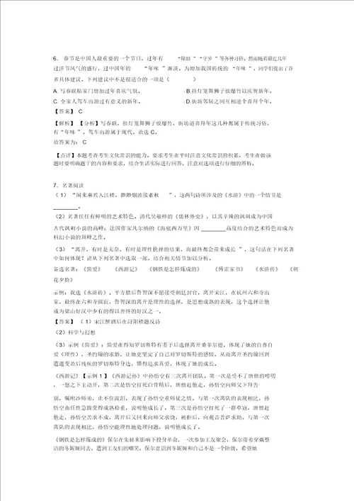 赣州市部编版八年级语文专题复习语文常识及名篇名著及答案