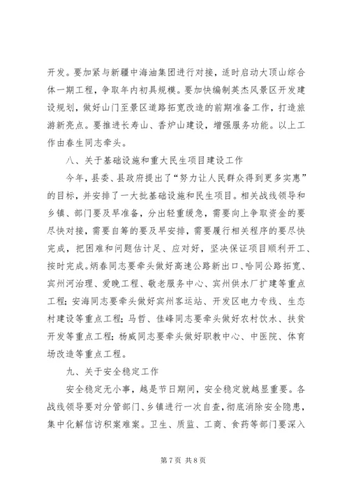 县政府专题工作会议讲话.docx