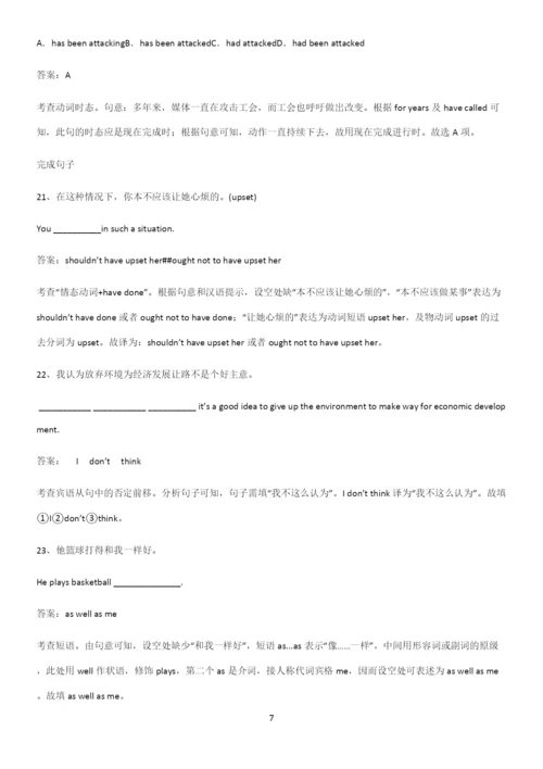 广东省部分中学2023人教版高中英语必修一Unit1TeenageLife易错题集锦.docx