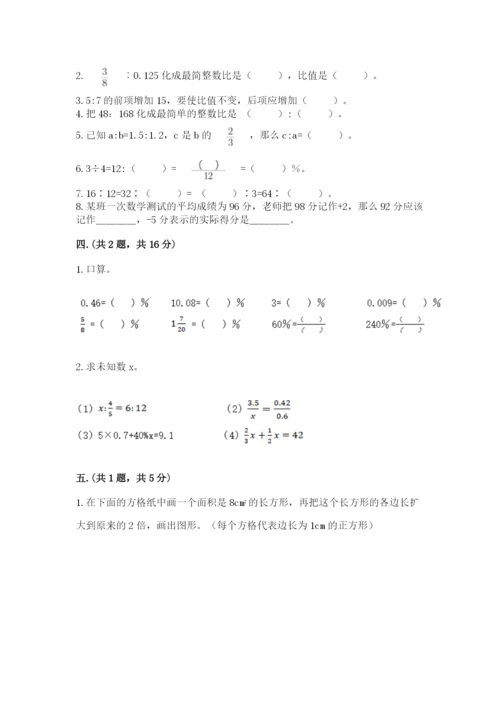 小学六年级数学期末自测题及参考答案（精练）.docx