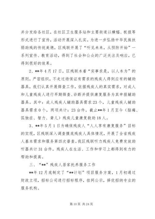 残疾人联合会上半年工作总结及下半年工作计划（五篇）.docx