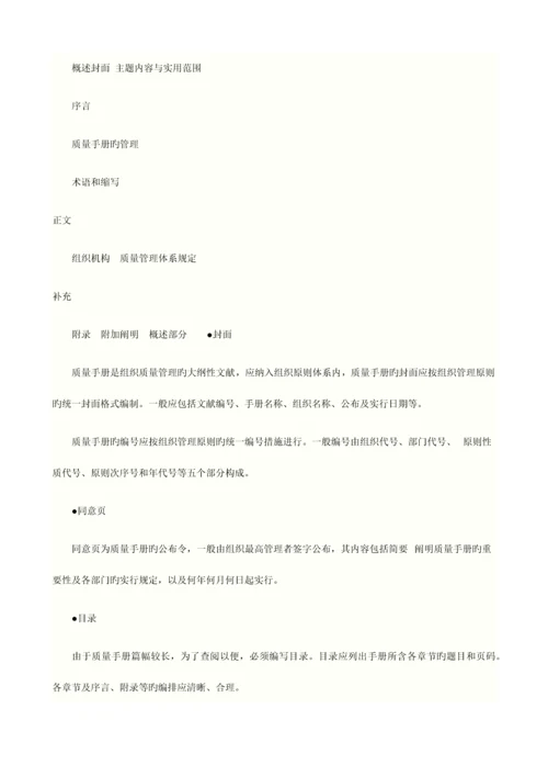 公司企业质量管理手册范本.docx