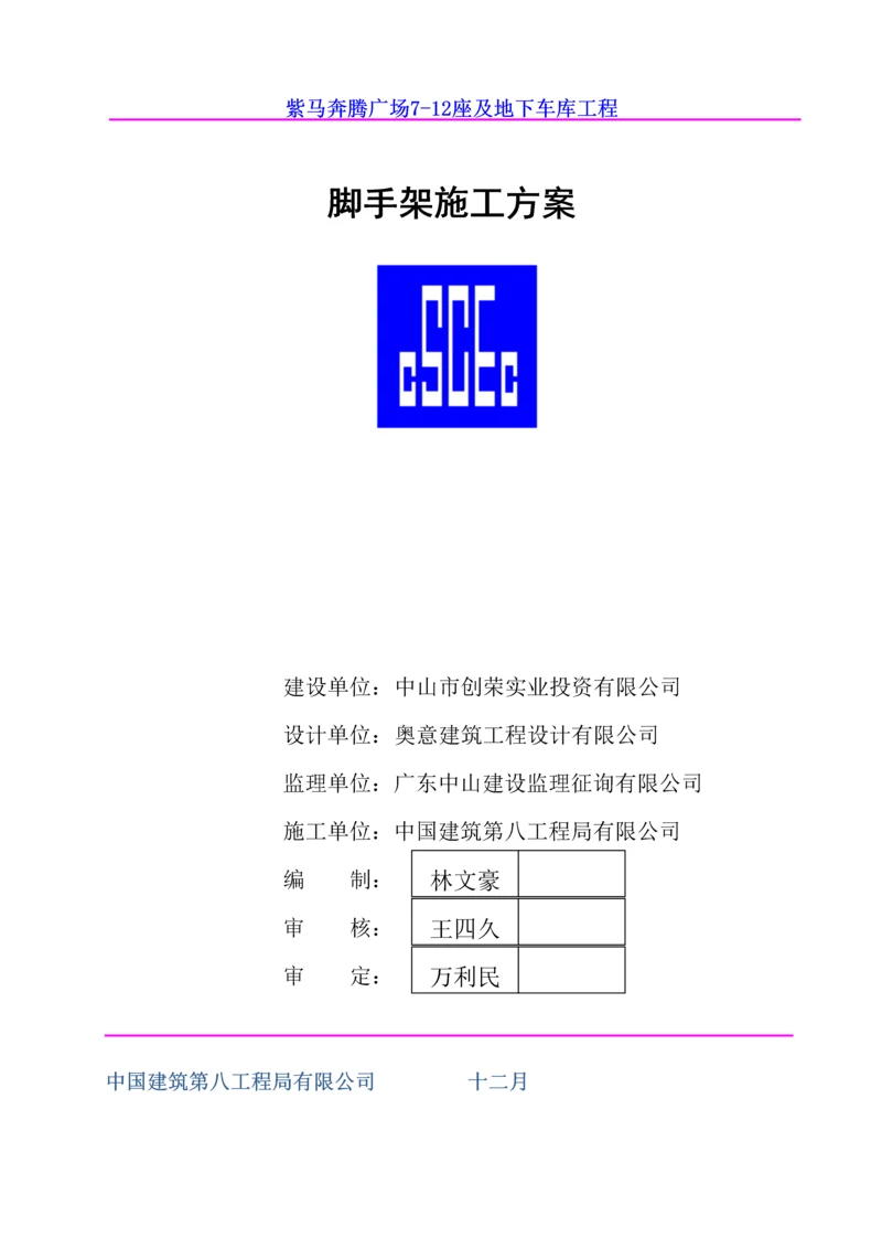 脚手架施工方案成品卸料平台报监理.docx