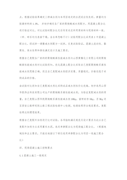 浅谈工程中混凝土配合比的优化.docx