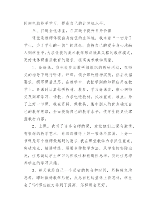 教师个人反思总结大全.docx