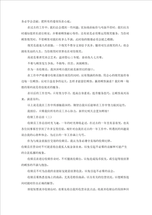 对收银员工作总结