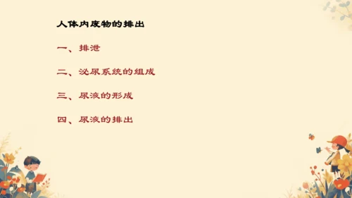 初中生物学[期末专区]七年级下册第四章和第五章复习课件(共39张PPT)