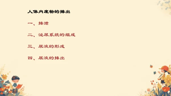 初中生物学[期末专区]七年级下册第四章和第五章复习课件(共39张PPT)
