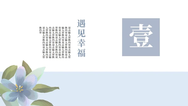 小清新婚礼策划方案PPT模板