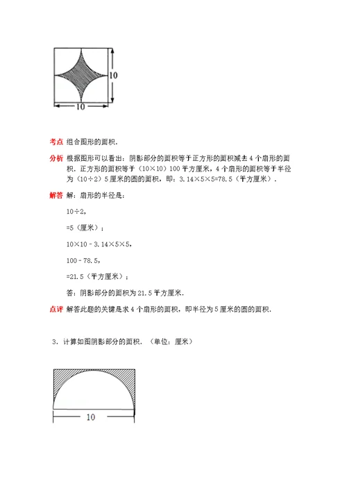 小升初常见求阴影面积讲解(张)新