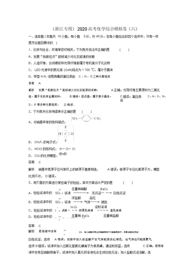 (浙江专用)2020高考化学综合模拟卷(六)