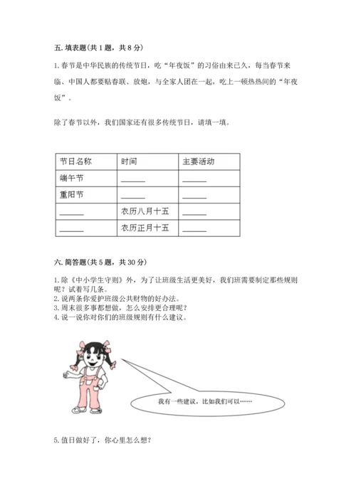 部编版小学二年级上册道德与法治期中测试卷精品（考点梳理）.docx